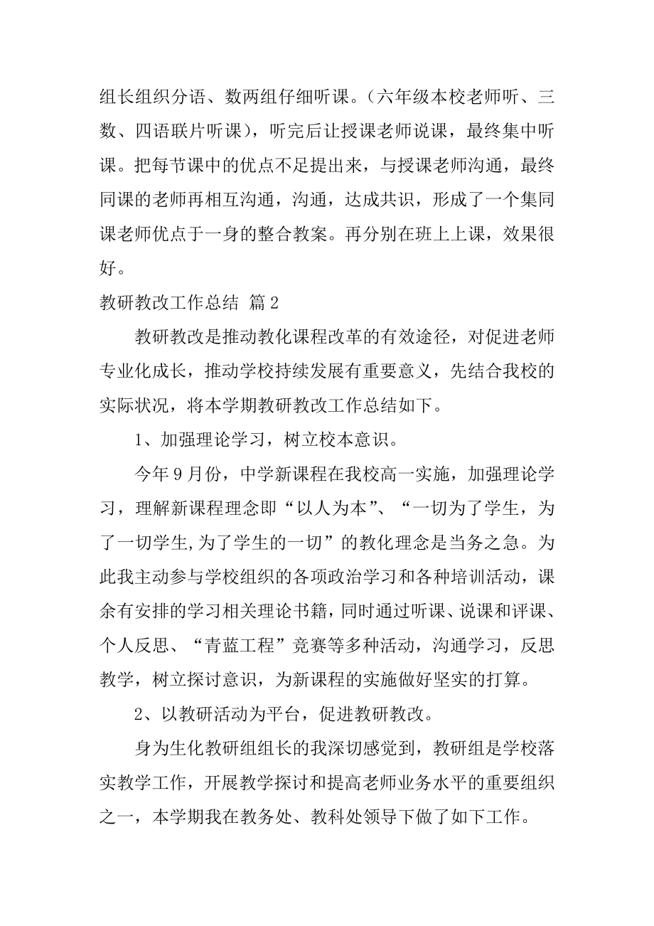 教研教改工作总结精编.docx_第2页