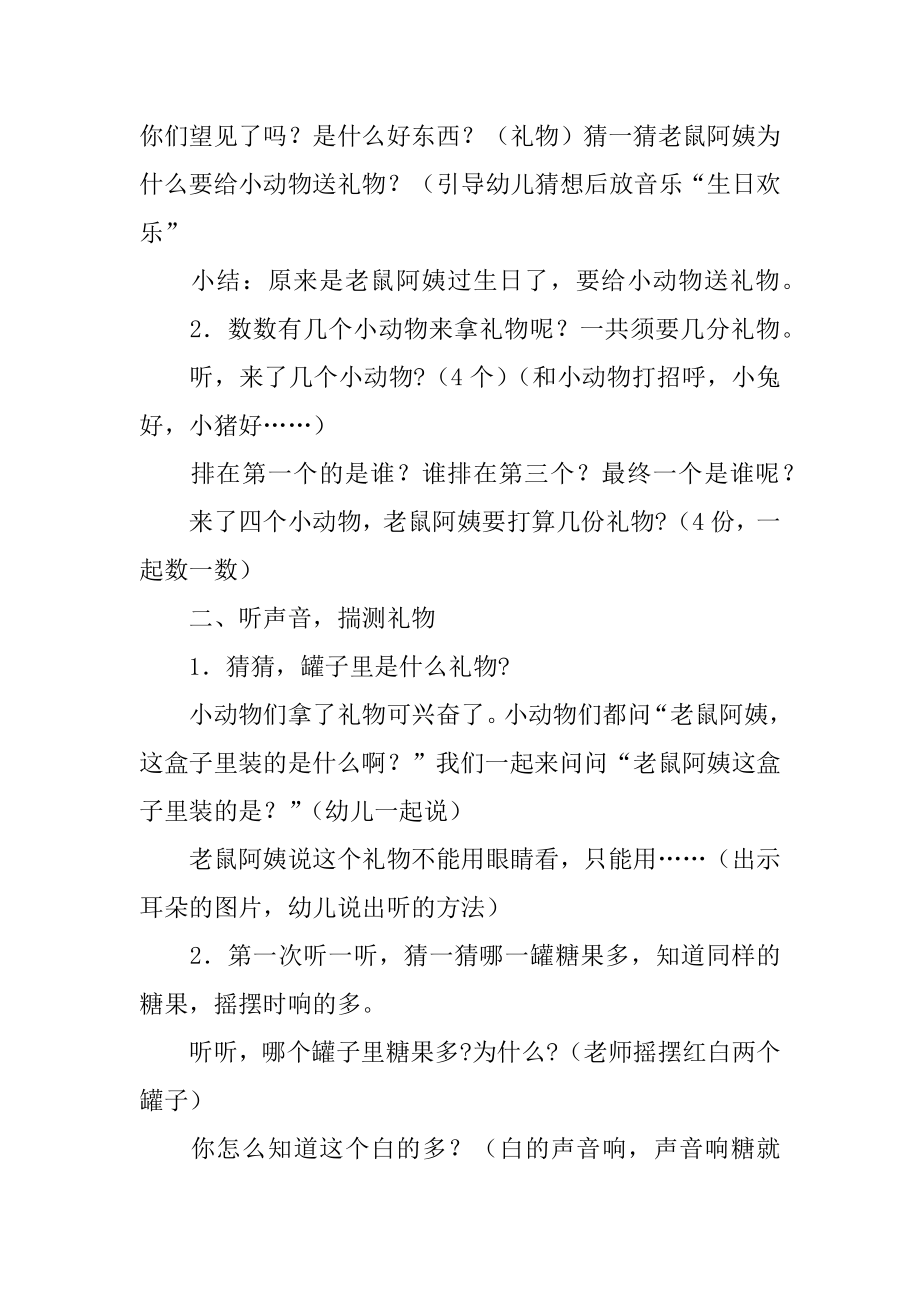 幼儿园小班教案《老鼠阿姨的礼物》优质.docx_第2页