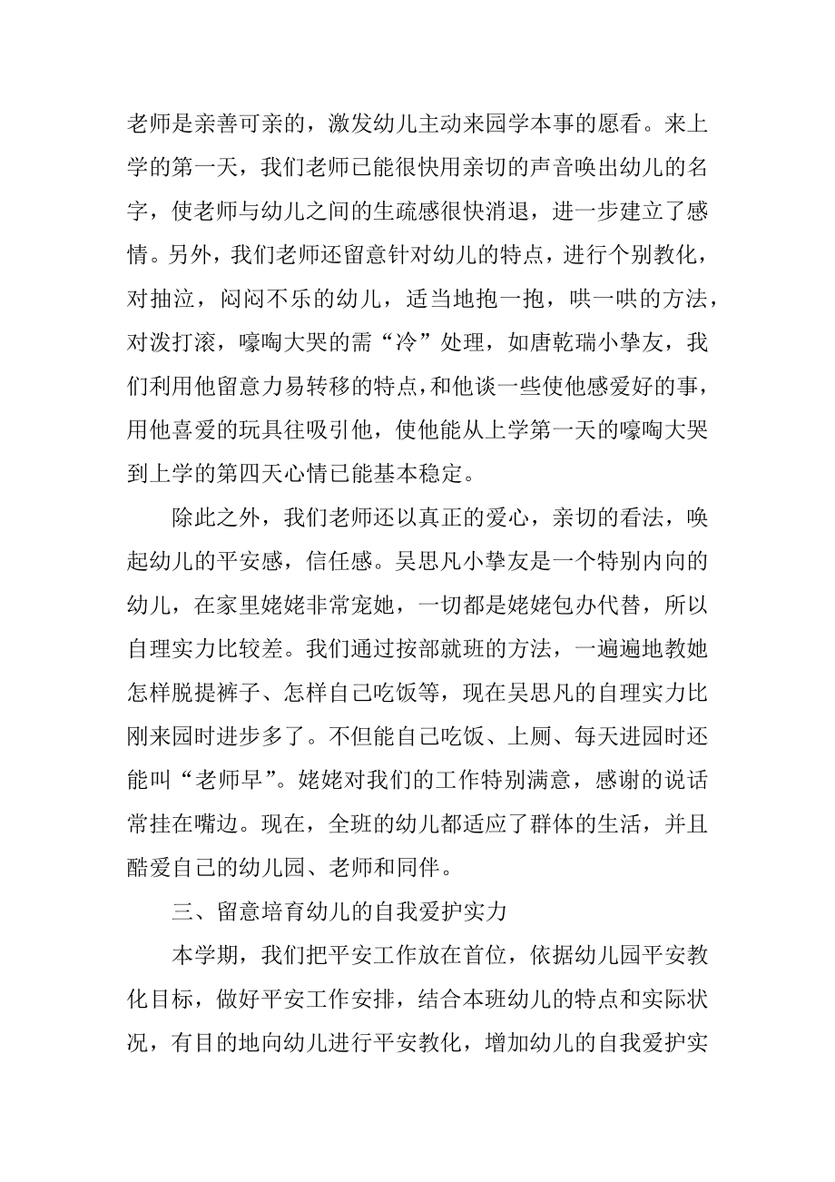 幼儿园教师个人学期总结精编.docx_第2页