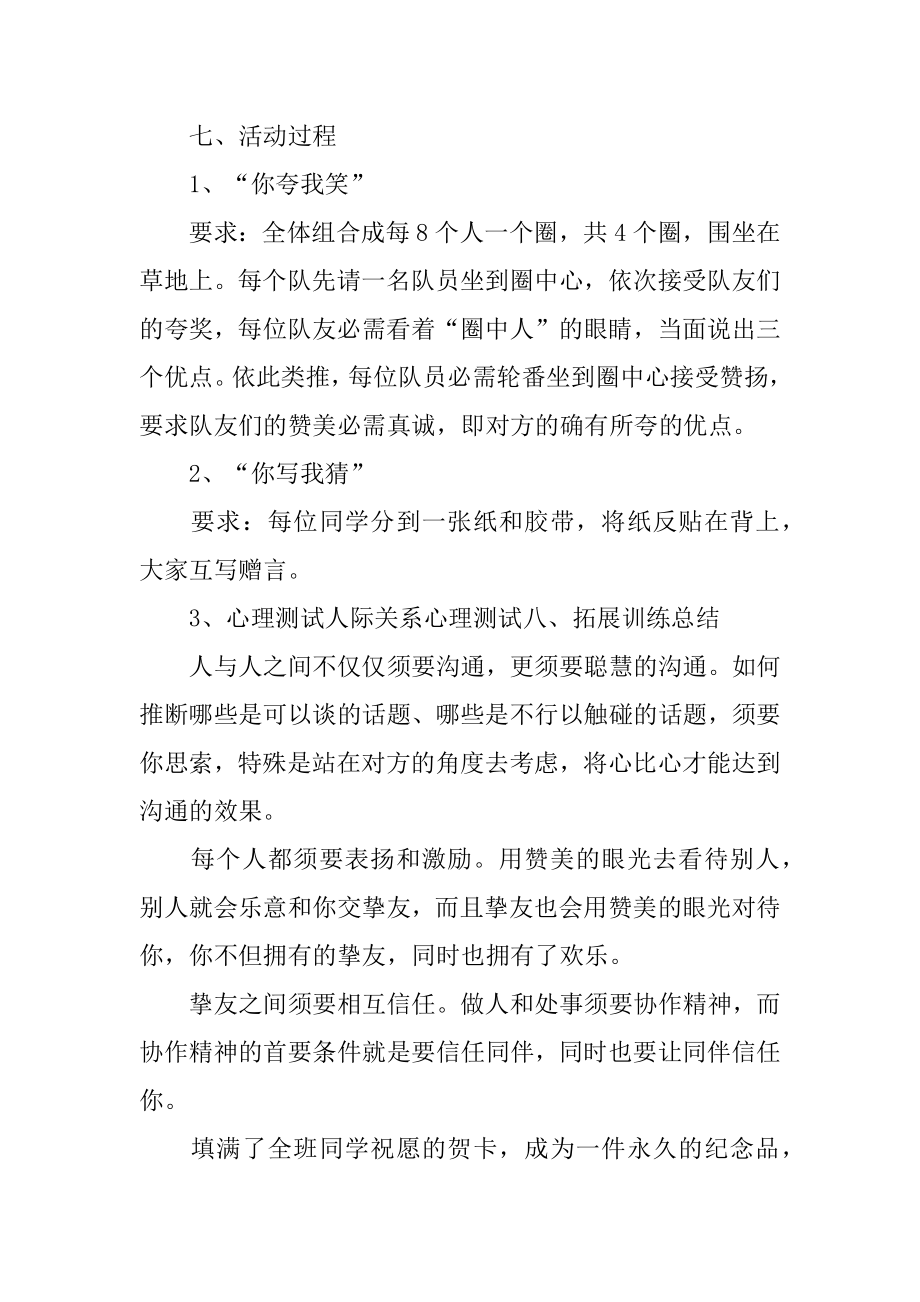 心理班会活动总结精选.docx_第2页