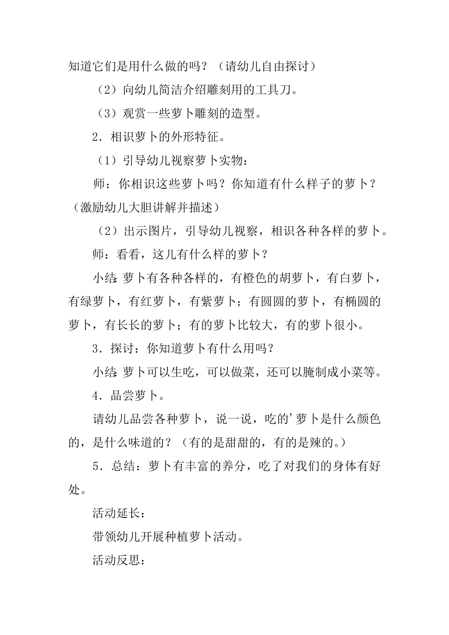 小班科学活动教案：认识萝卜汇总.docx_第2页