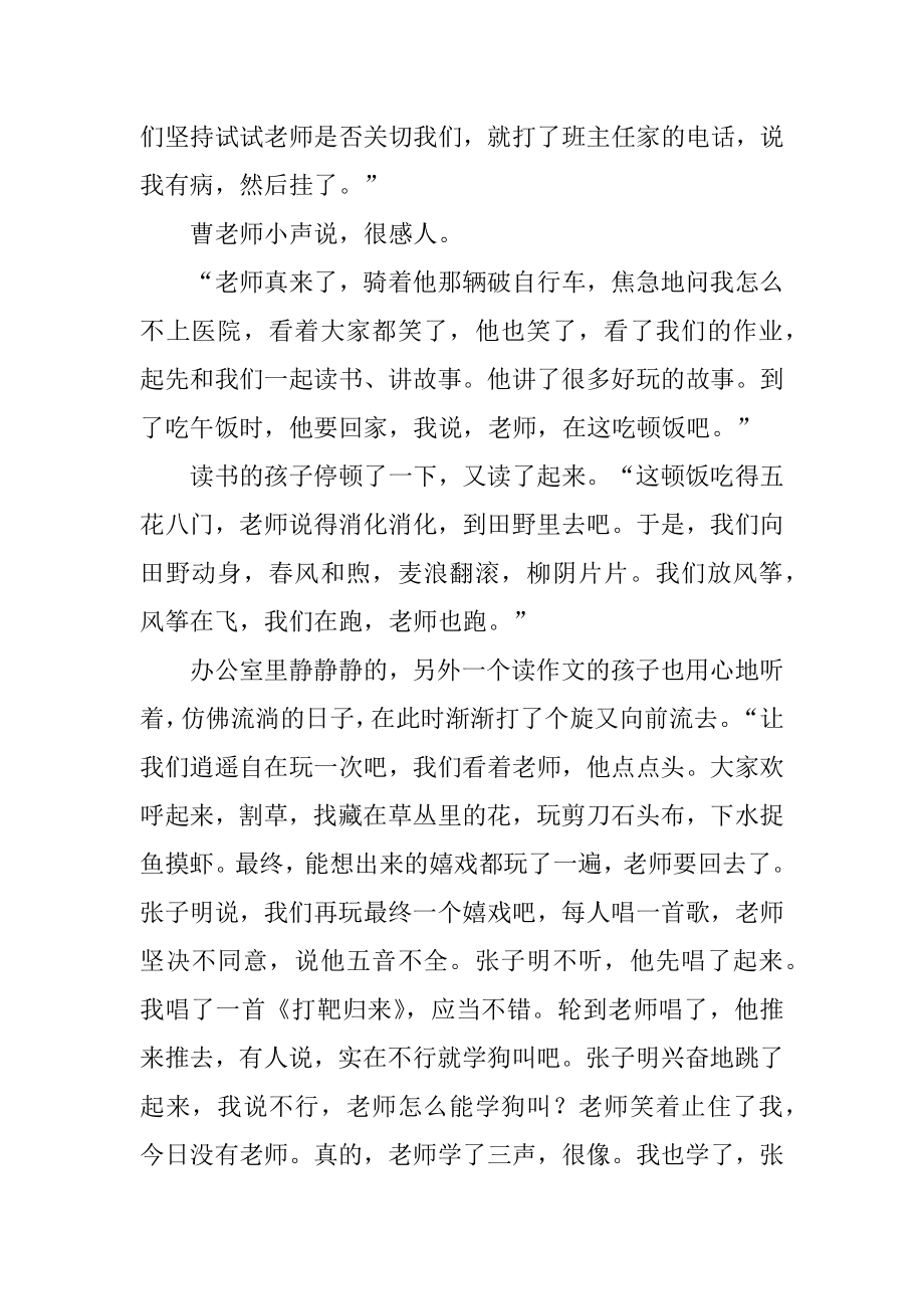 教师节的作文1000字最新.docx_第2页