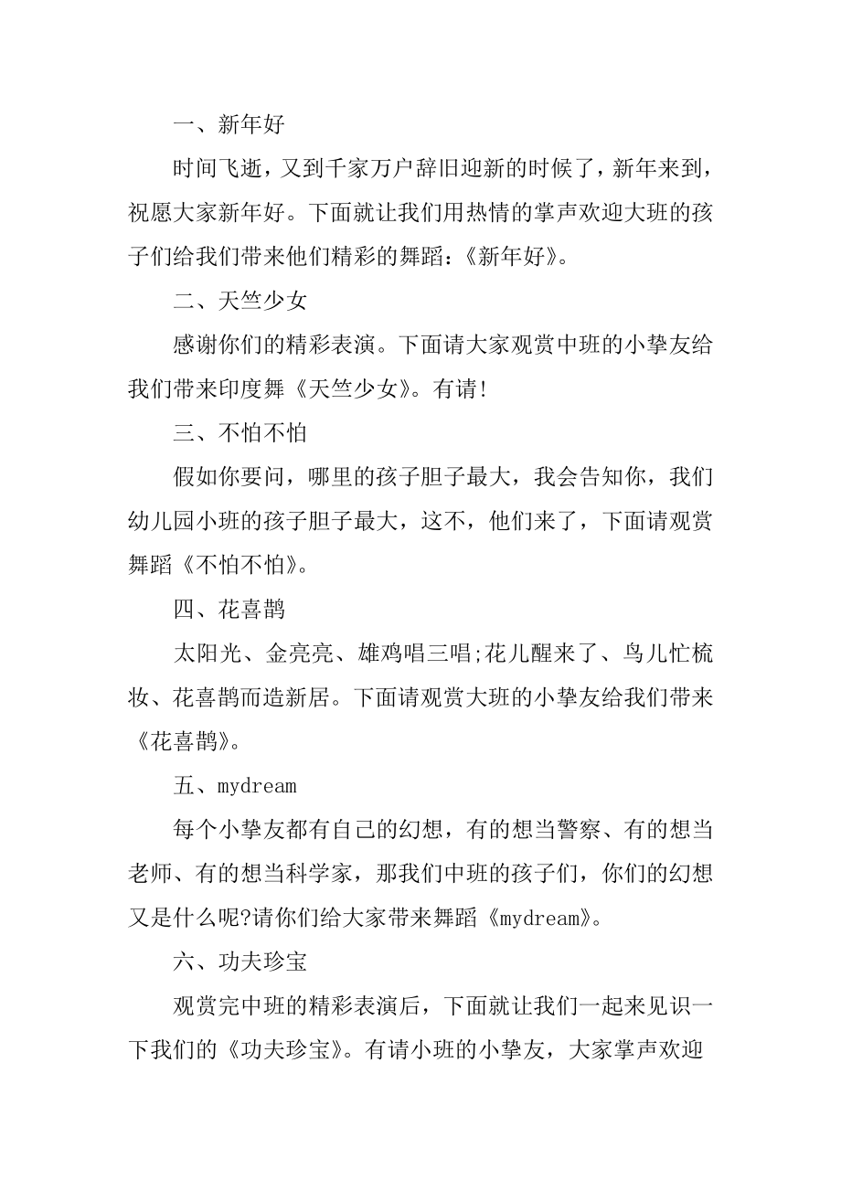 幼儿园迎新年游园活动主持稿汇总.docx_第2页