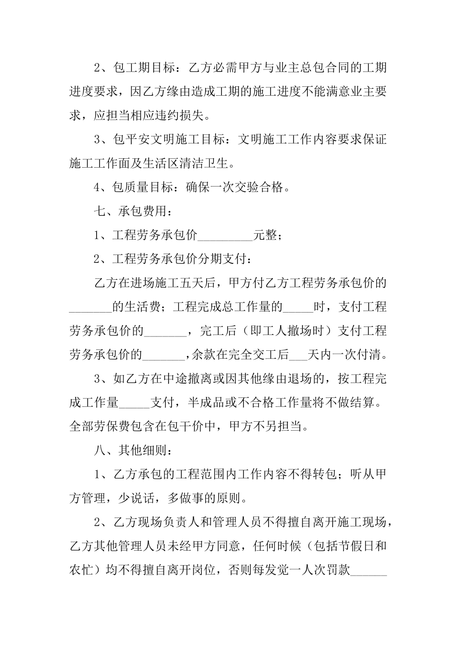 建筑工程简单的劳务合同精编.docx_第2页