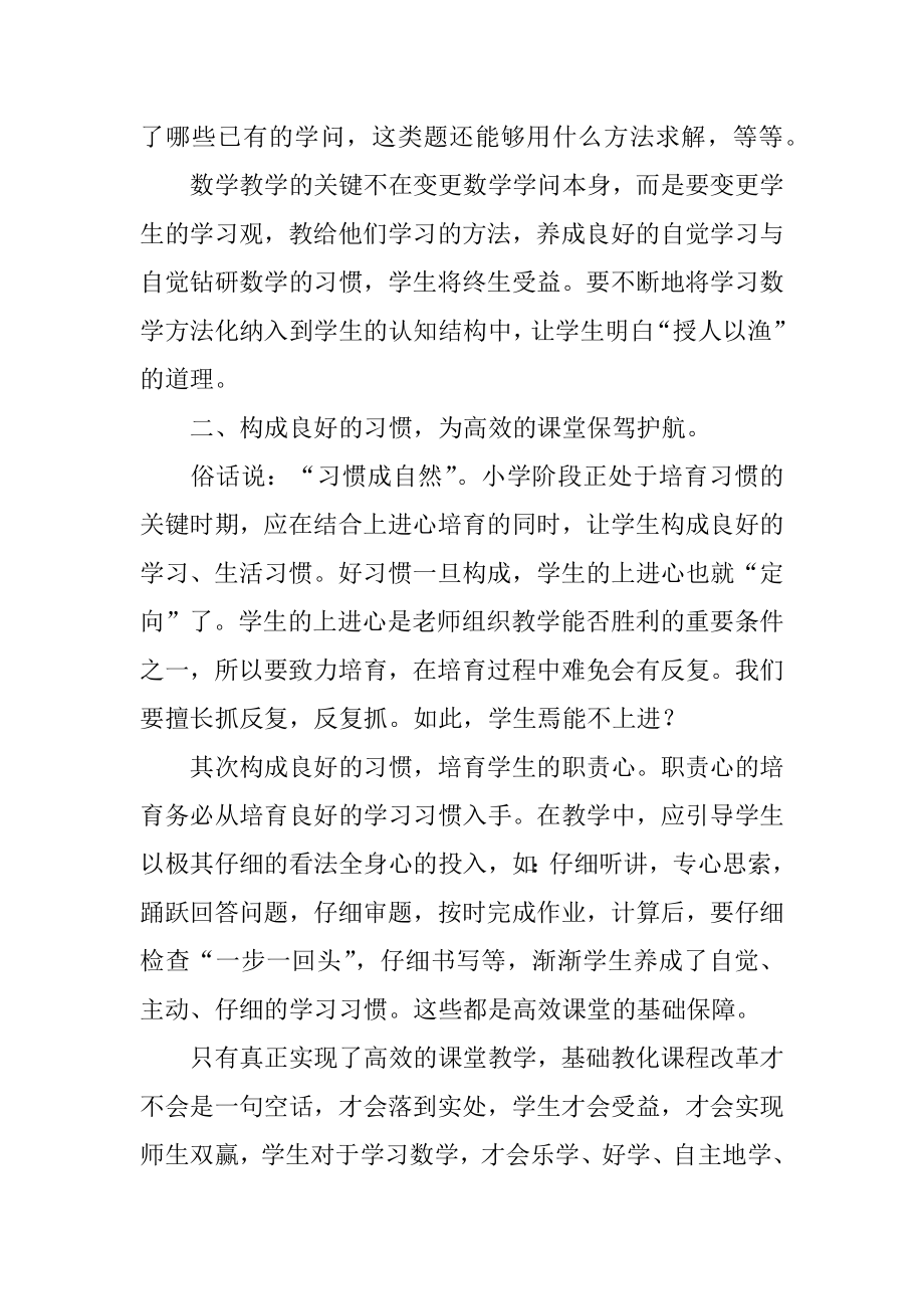 数学老师个人教学反思范例.docx_第2页