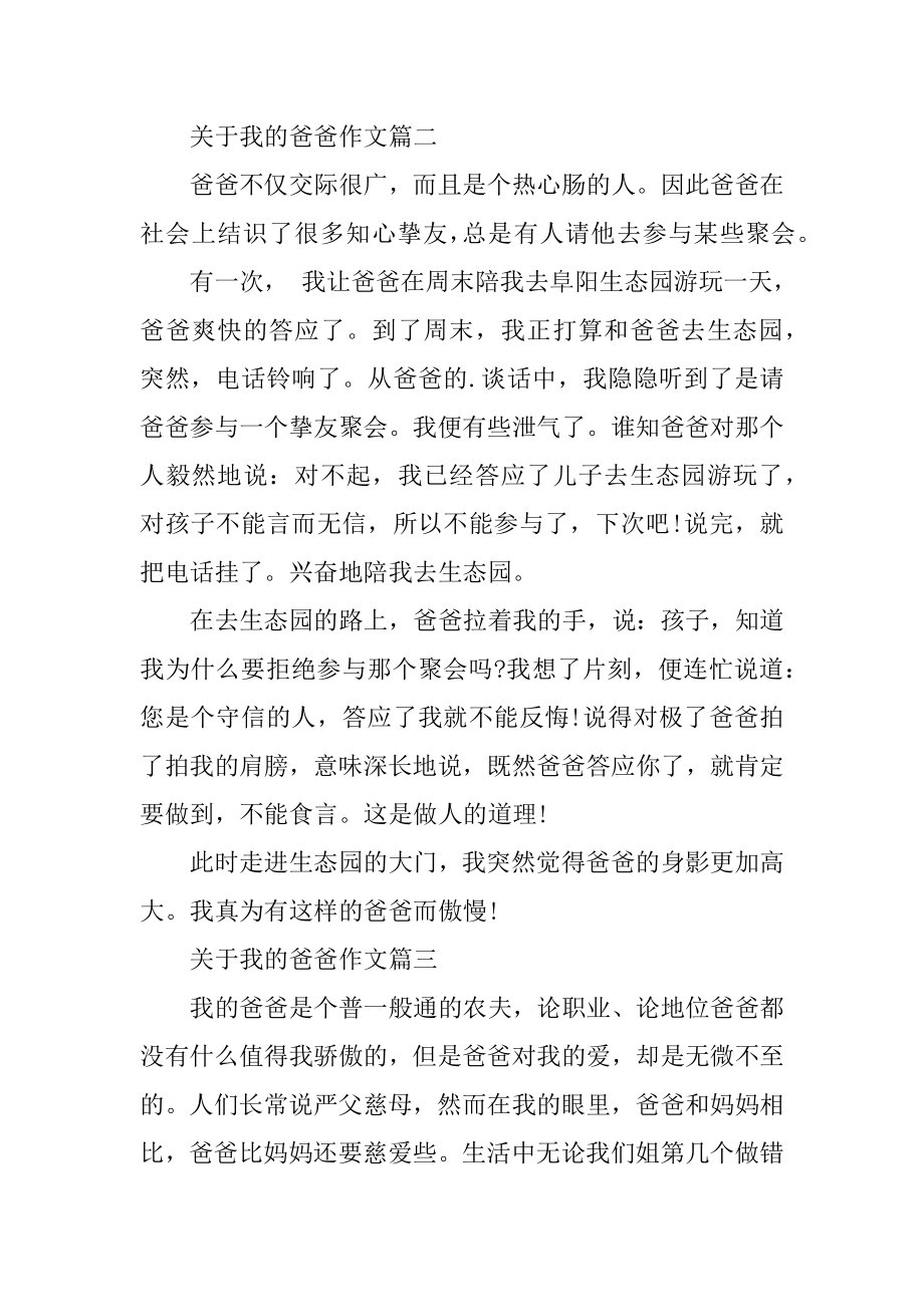 我的爸爸作文450字例文.docx_第2页