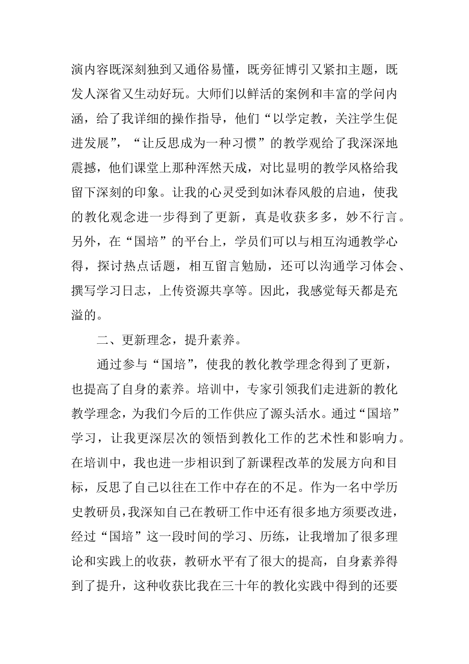 教师国培培训工作总结最新.docx_第2页