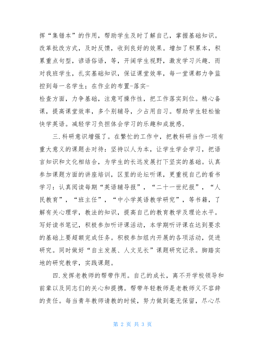 2021年英语老师个人专业发展总结 英语老师的个人总结.doc_第2页