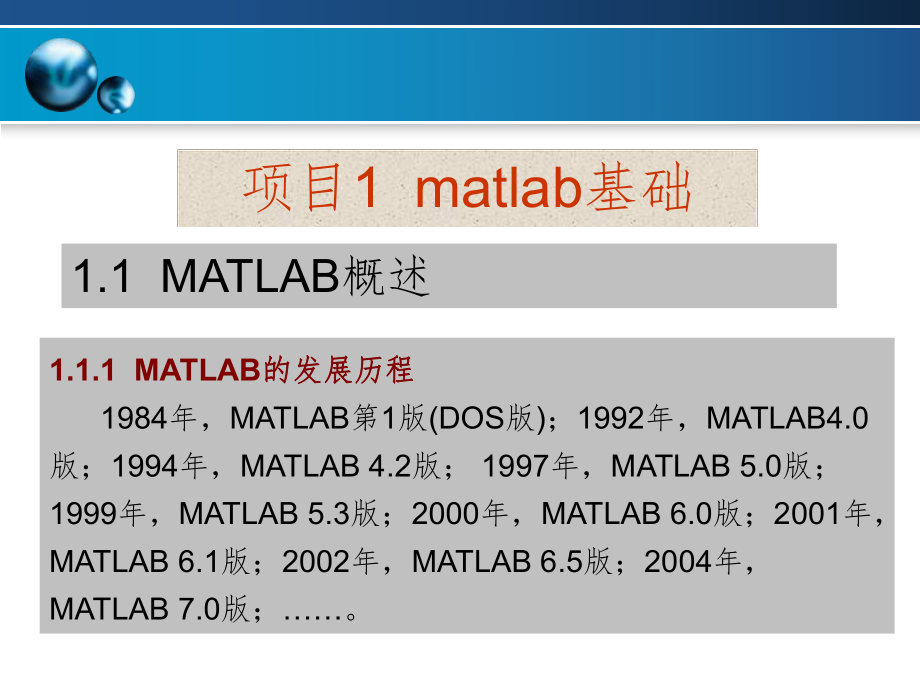 Matlab数据分析方法-选修课讲义.ppt_第2页