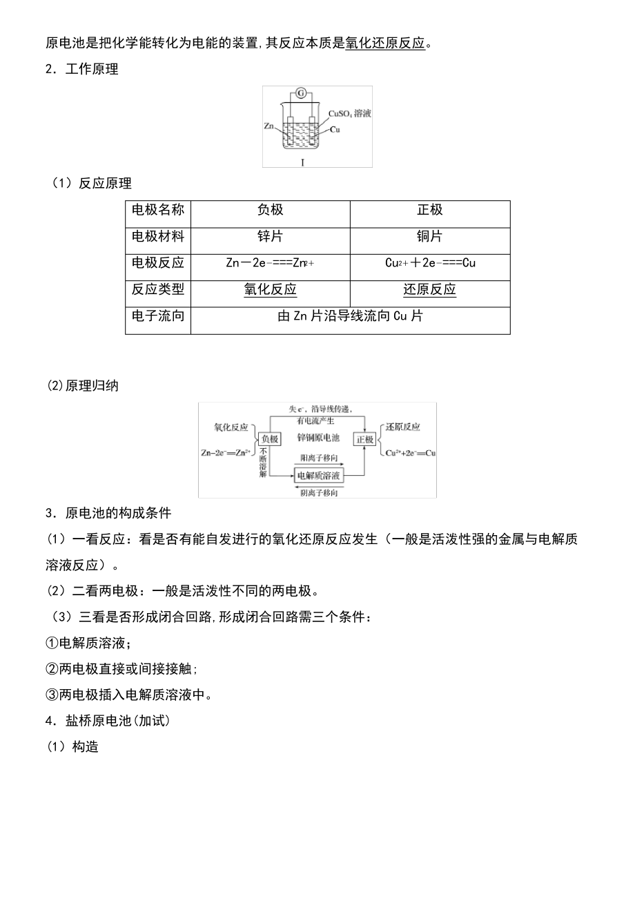 (浙江选考)2019版高考化学大一轮复习 专题7 化学反应与能量变化 第二单元 原电池 化学电源学案.pdf_第2页