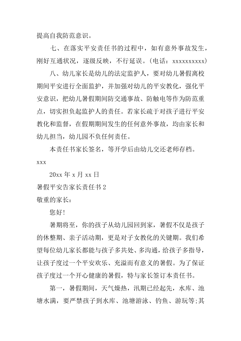 暑假安全告家长责任书最新.docx_第2页