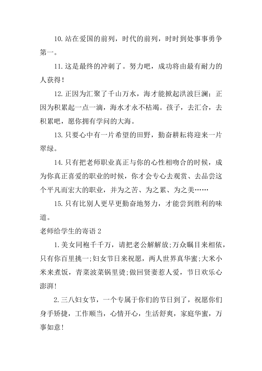 教师给学生的寄语精选.docx_第2页