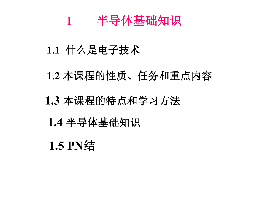 最新半导体基础知识 (5)精品课件.ppt_第2页