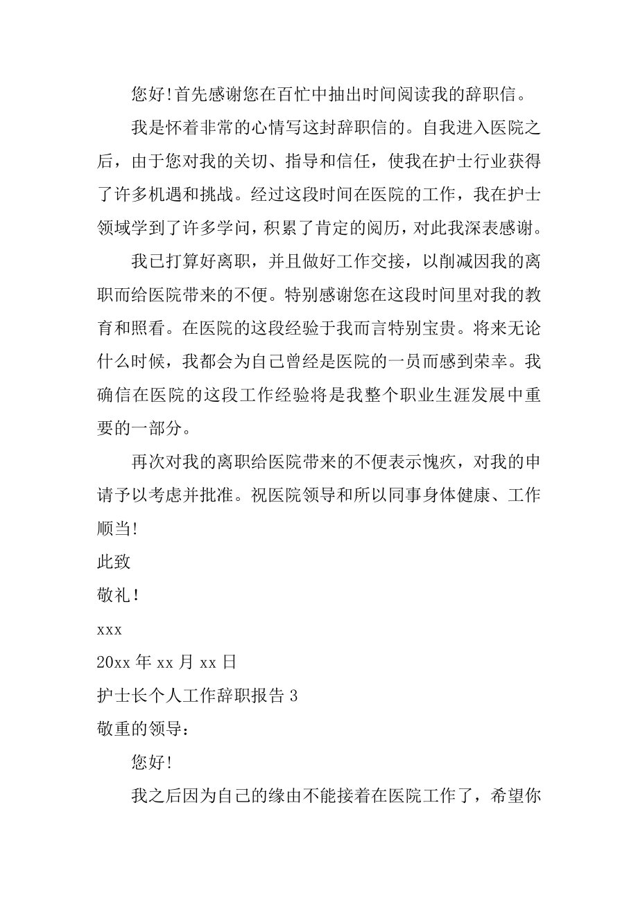 护士长个人工作辞职报告范本.docx_第2页