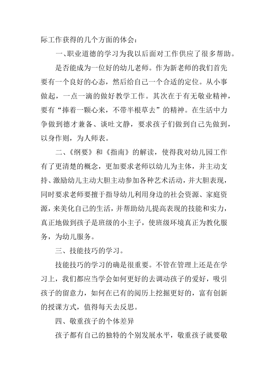 幼儿园新教师入职培训心得范本.docx_第2页