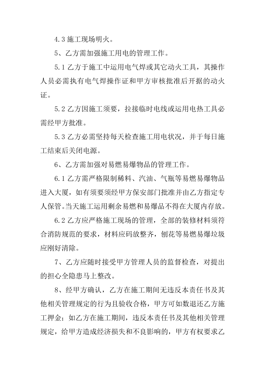 建筑消防安全责任书例文.docx_第2页