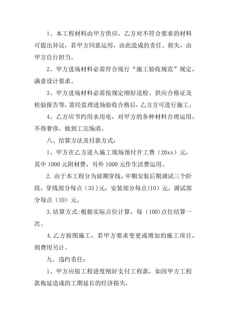 弱电安装合同优质.docx_第2页