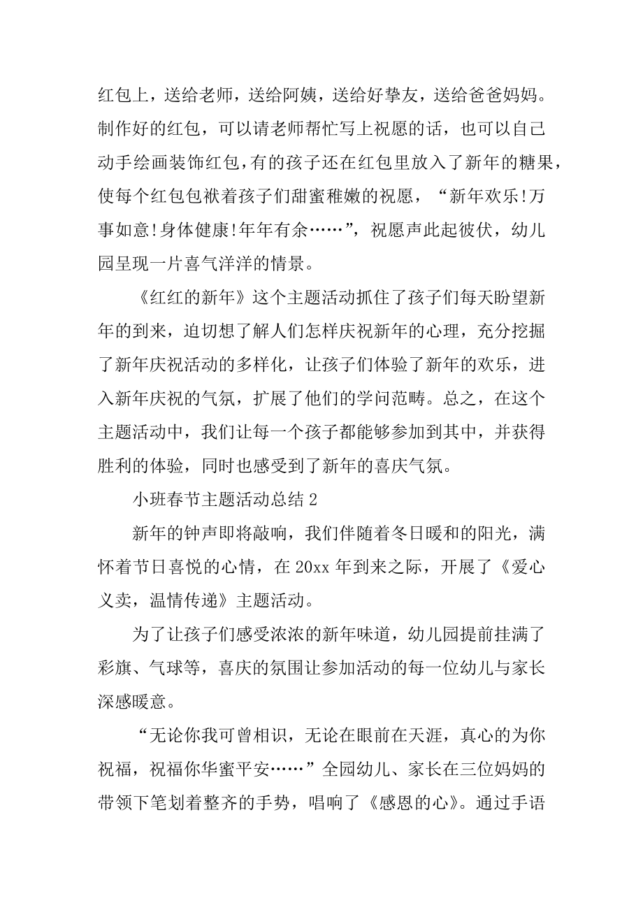 小班春节主题活动总结优质.docx_第2页