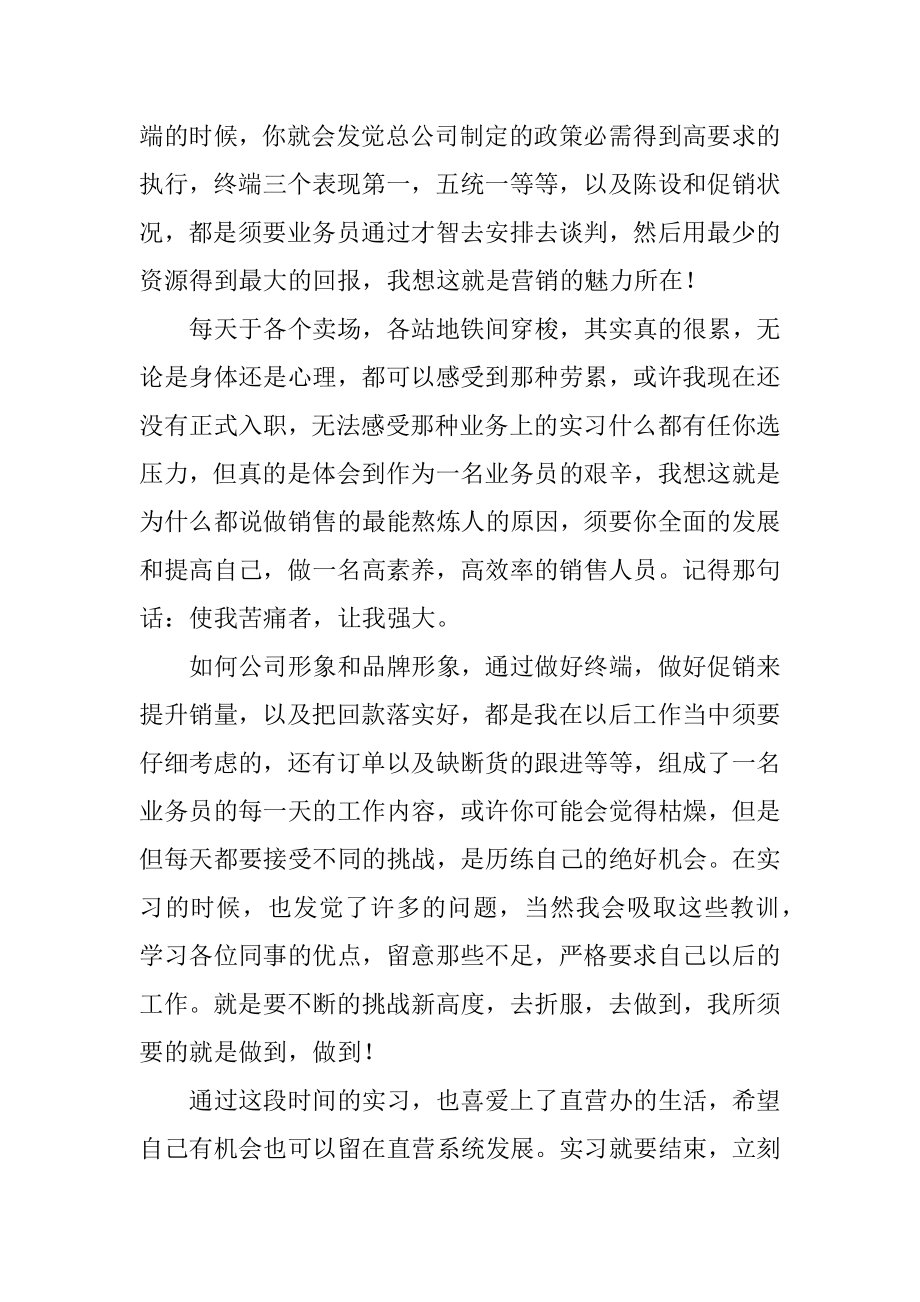 应届毕业生的毕业实习报告精品.docx_第2页