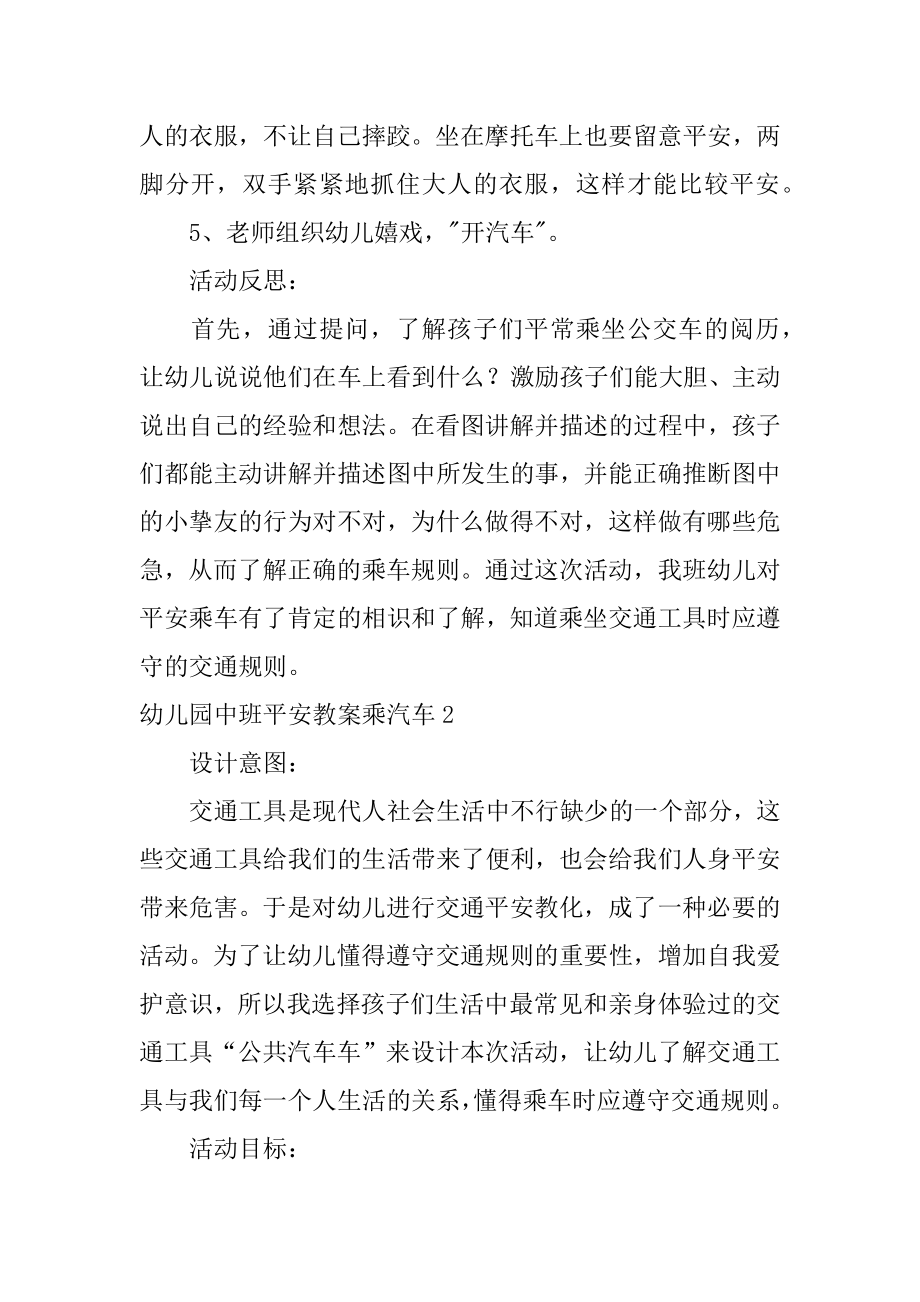 幼儿园中班安全教案乘汽车优质.docx_第2页