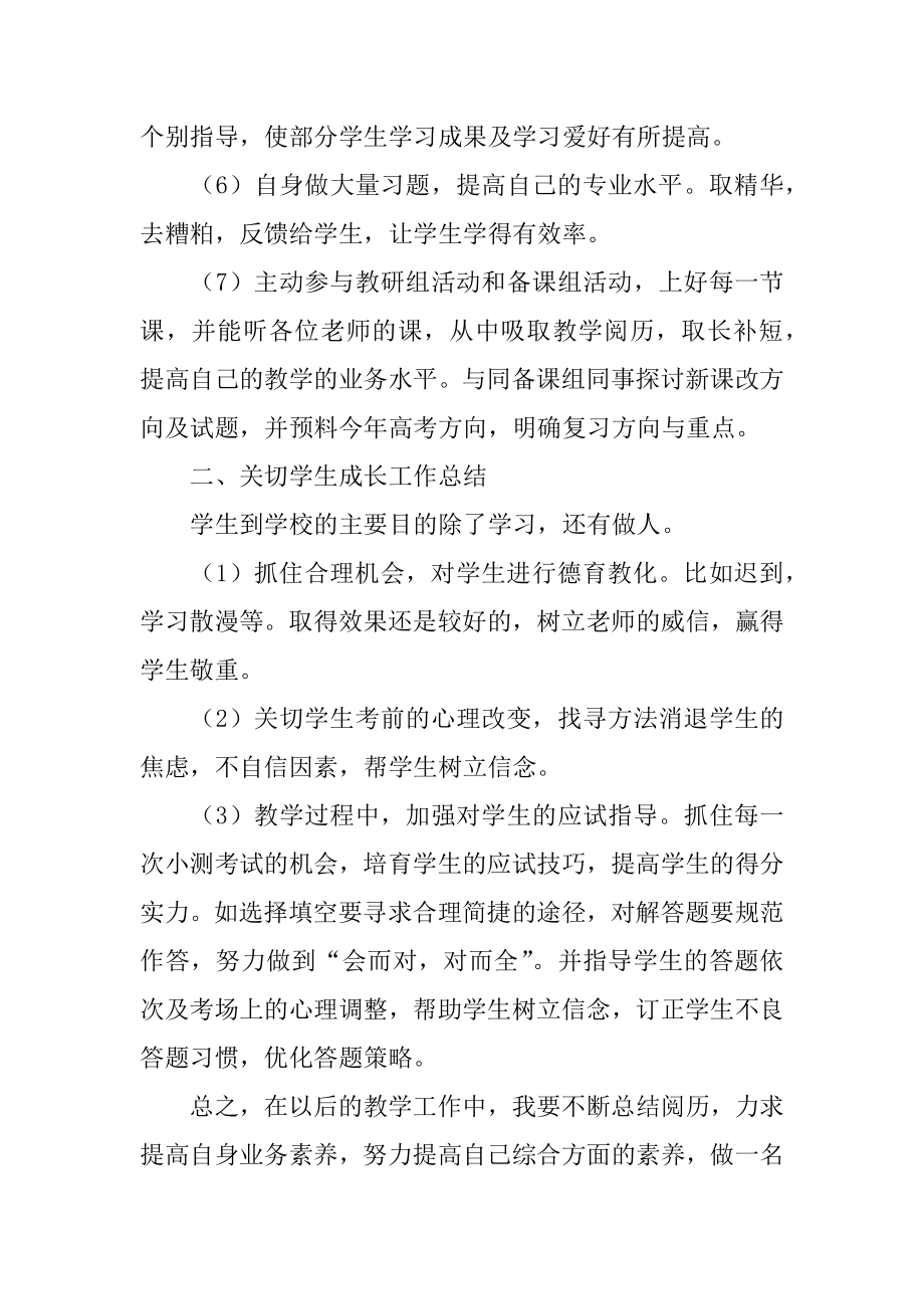 数学教师年终总结例文.docx_第2页