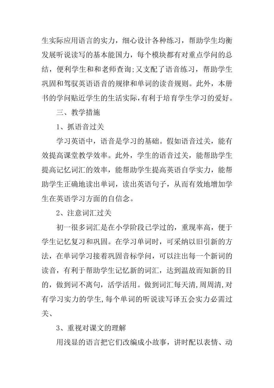 新学期初一英语老师工作计划精品.docx_第2页