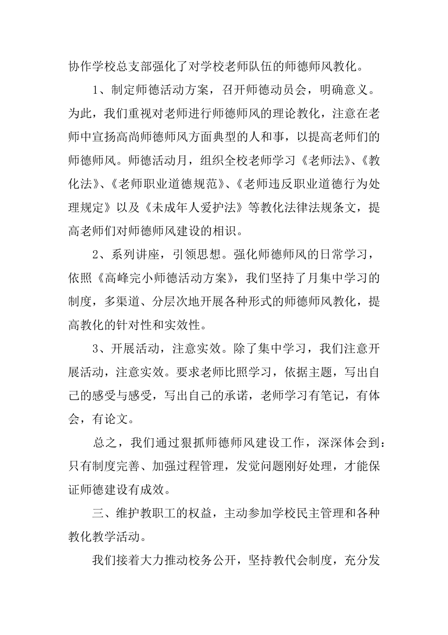 工会个人工作总结例文.docx_第2页