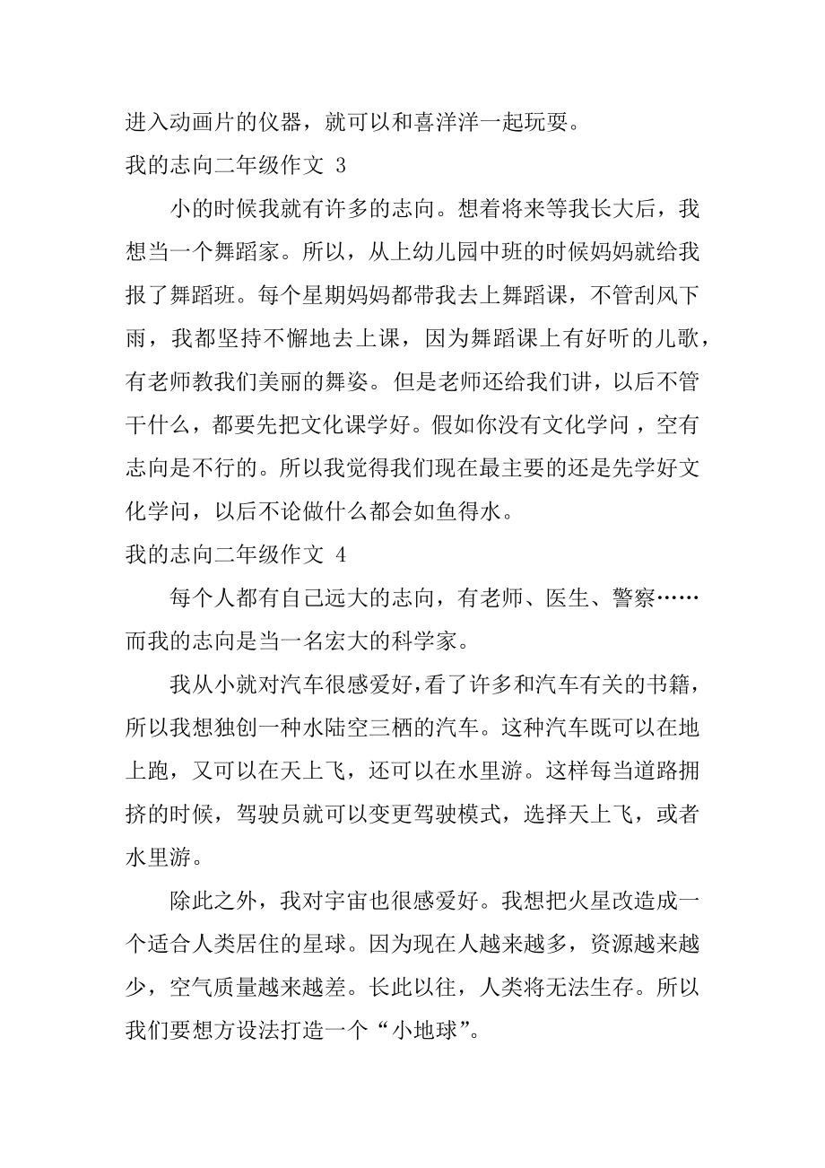 我的理想二年级作文精编.docx_第2页