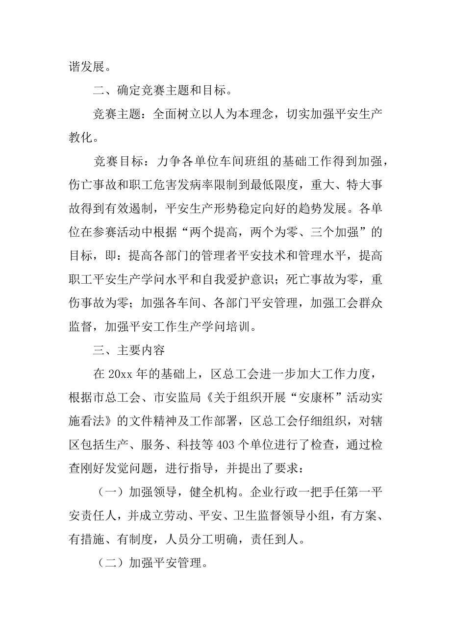 总工会安康杯竞赛总结汇总.docx_第2页