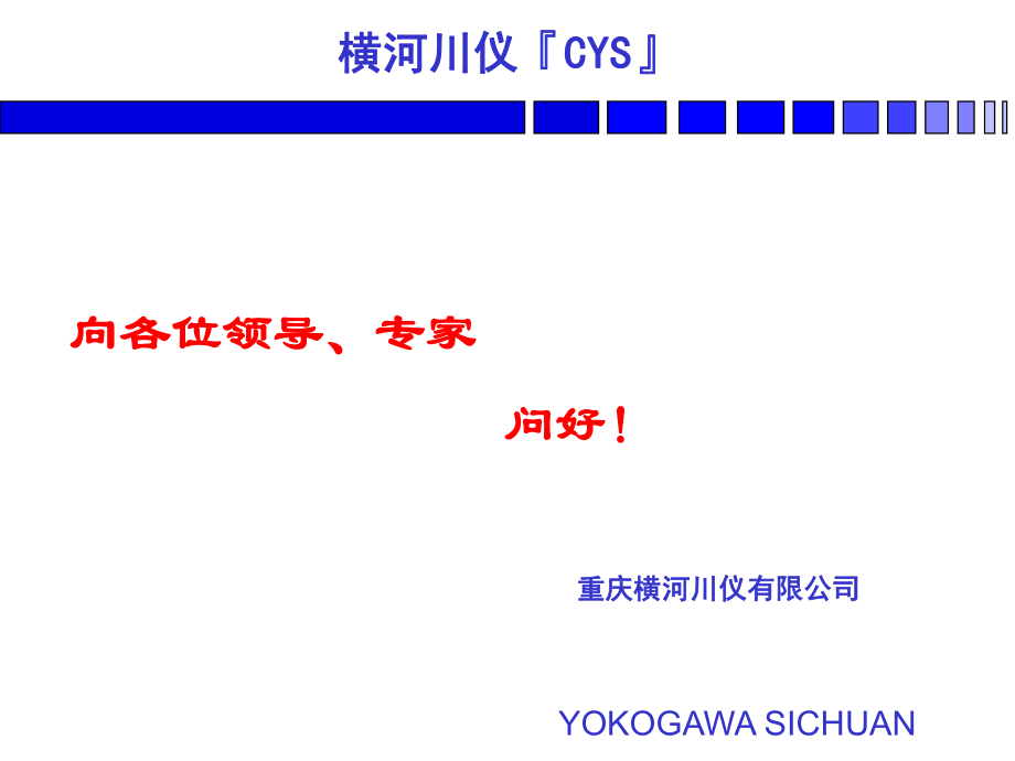 最新压力变送器横河川仪含DCS幻灯片.ppt_第2页