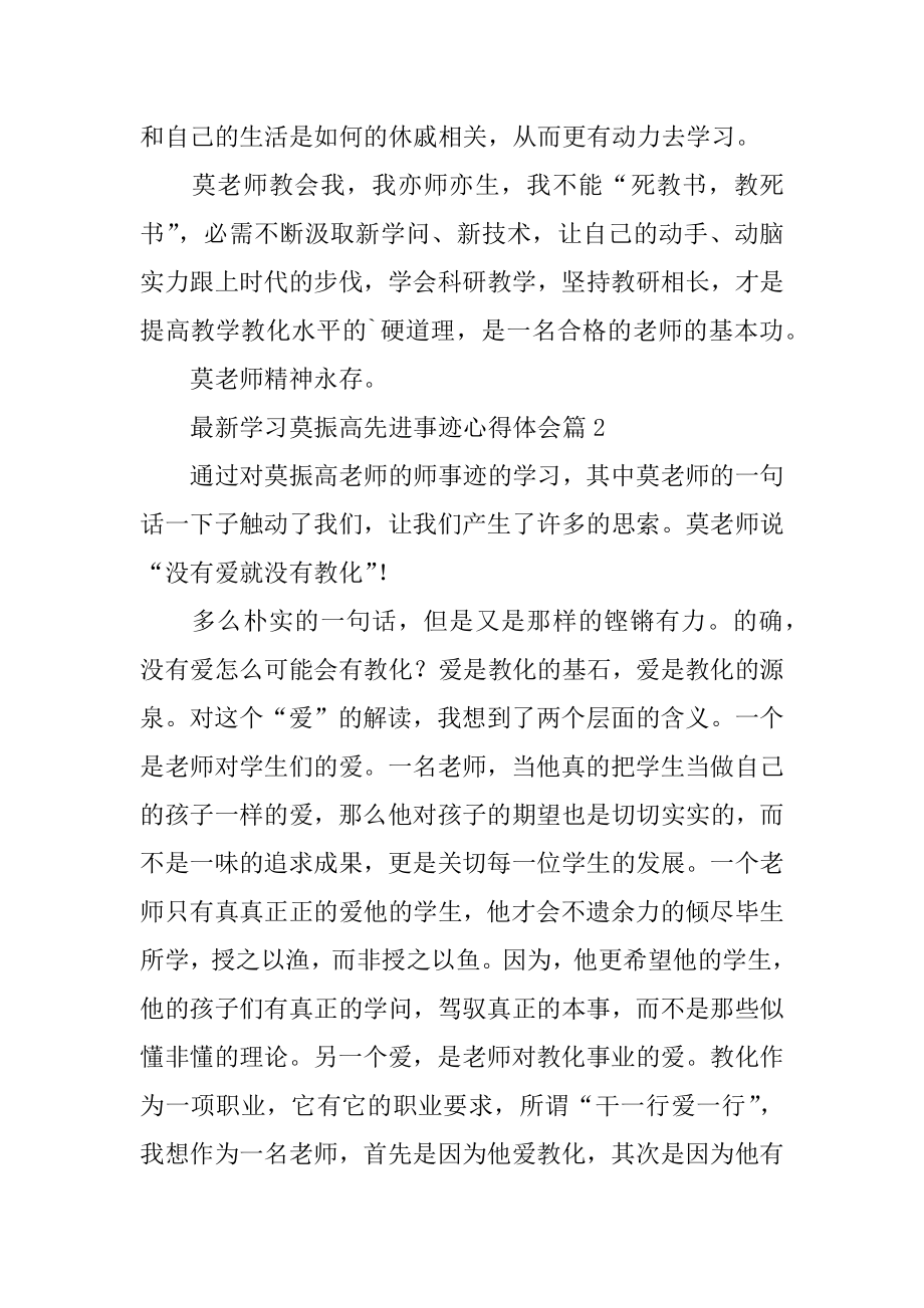 最新学习莫振高先进事迹心得体会最新.docx_第2页