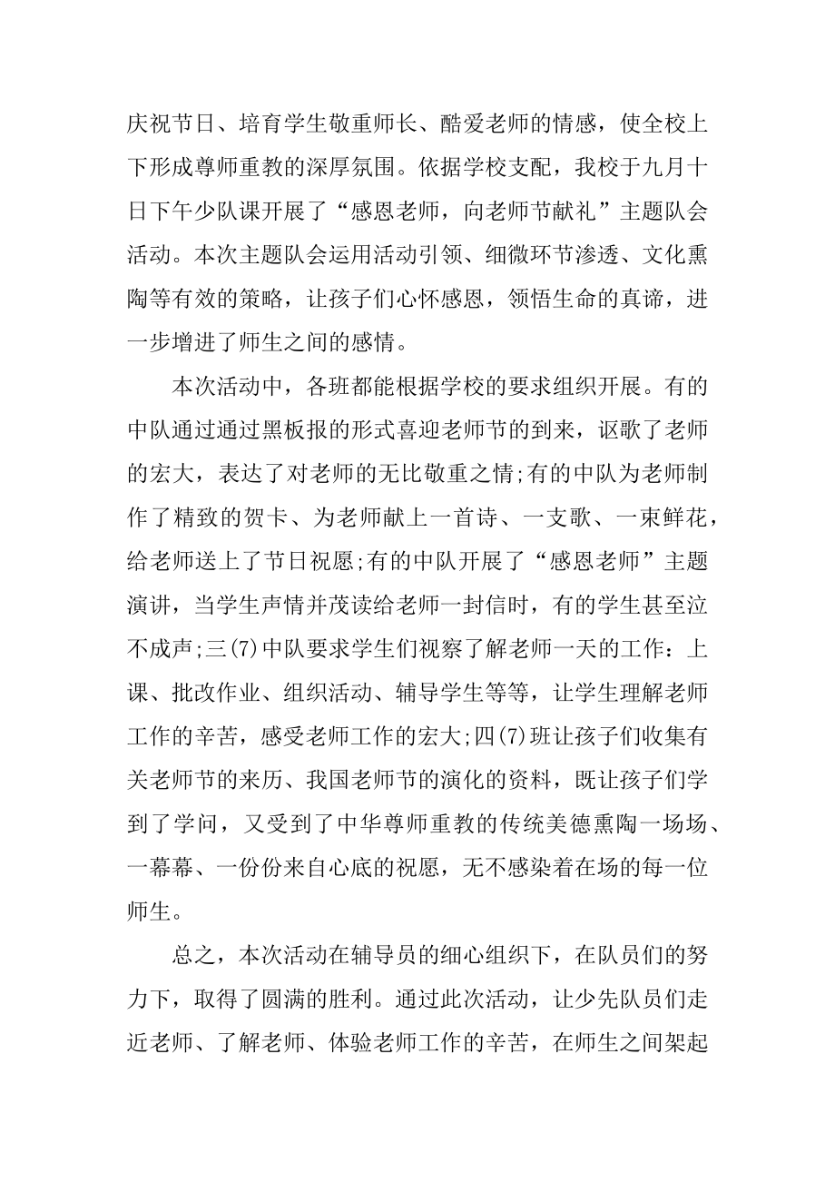 教师感恩节活动总结精编.docx_第2页