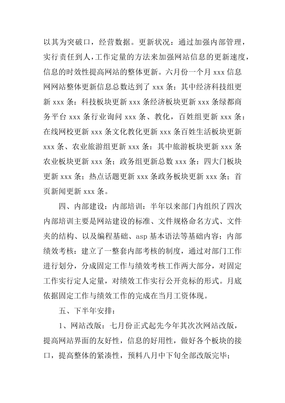 数据中心工作的自我总结精选.docx_第2页