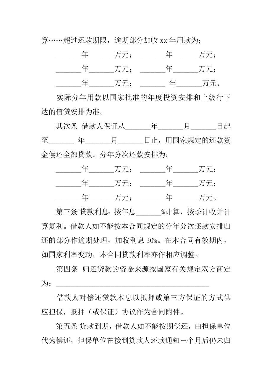 工程项目借款合同精编.docx_第2页