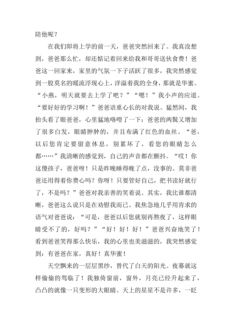 我好想长大六年级作文精编.docx_第2页