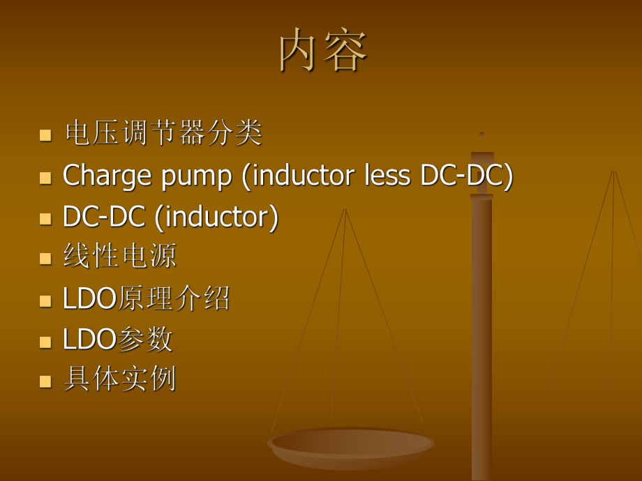 LDO的内部原理-工作过程及其应用.ppt_第2页