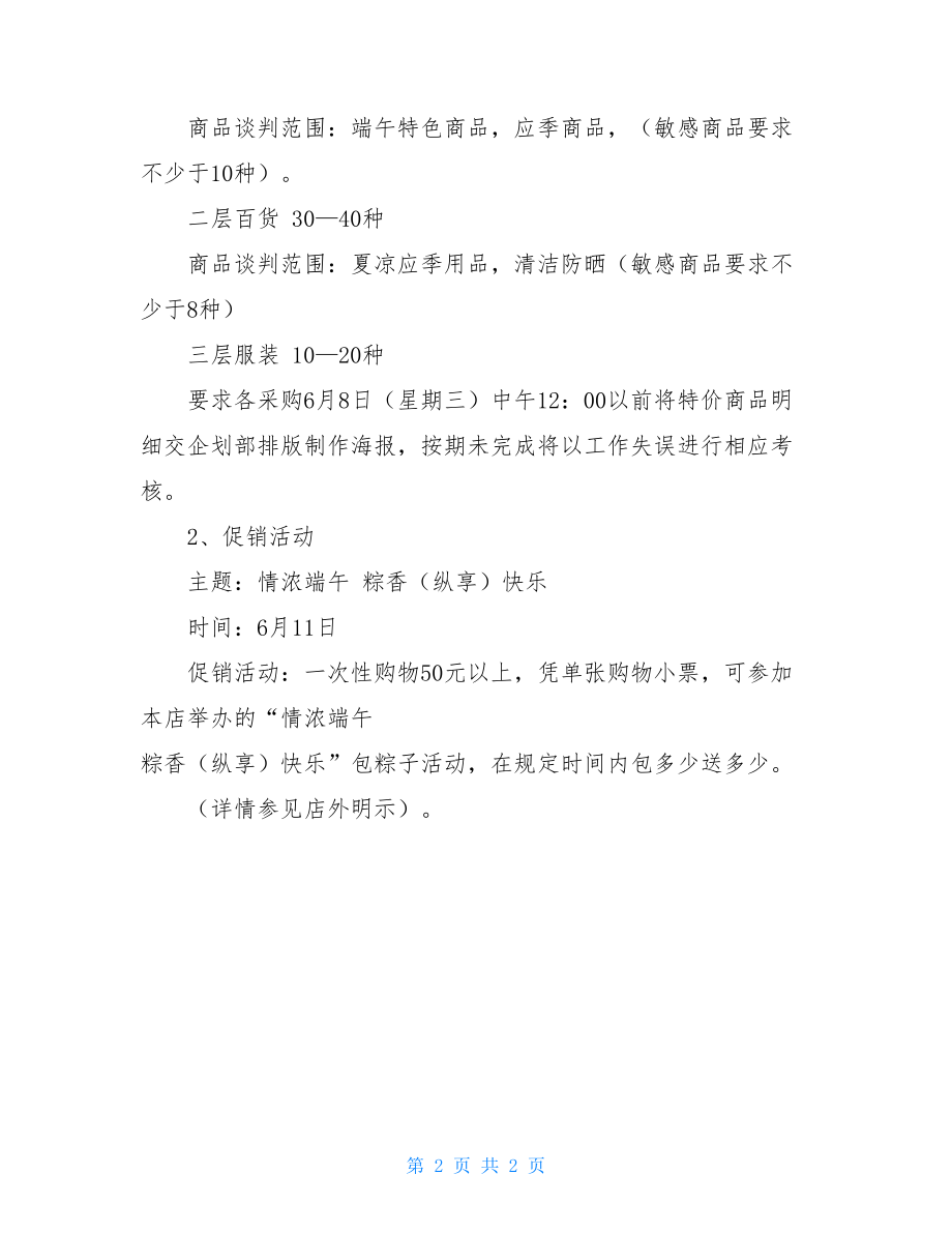 2021年端午节促销方案 端午节促销方案.doc_第2页