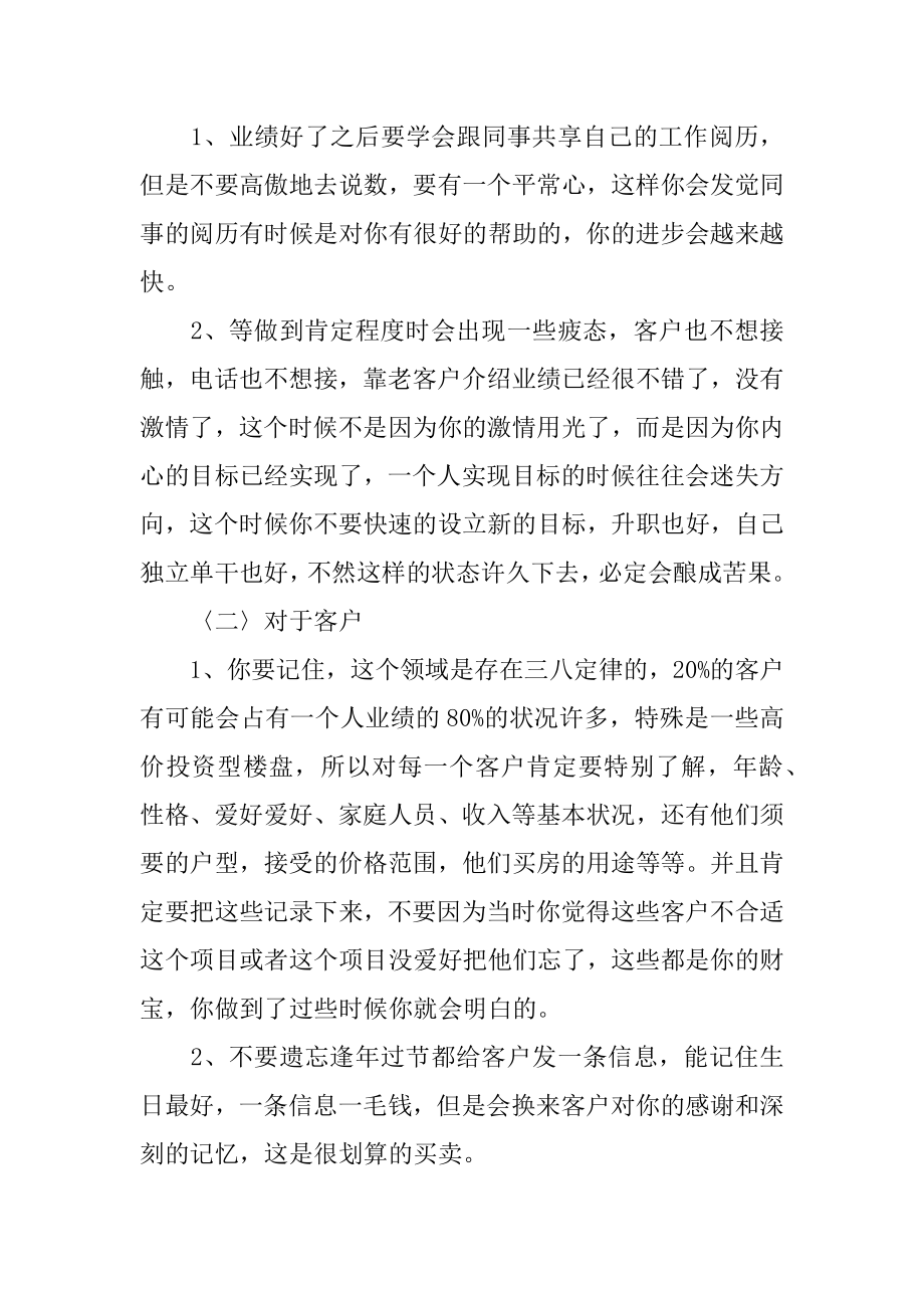 暑期房地产公司社会实践报告例文.docx_第2页