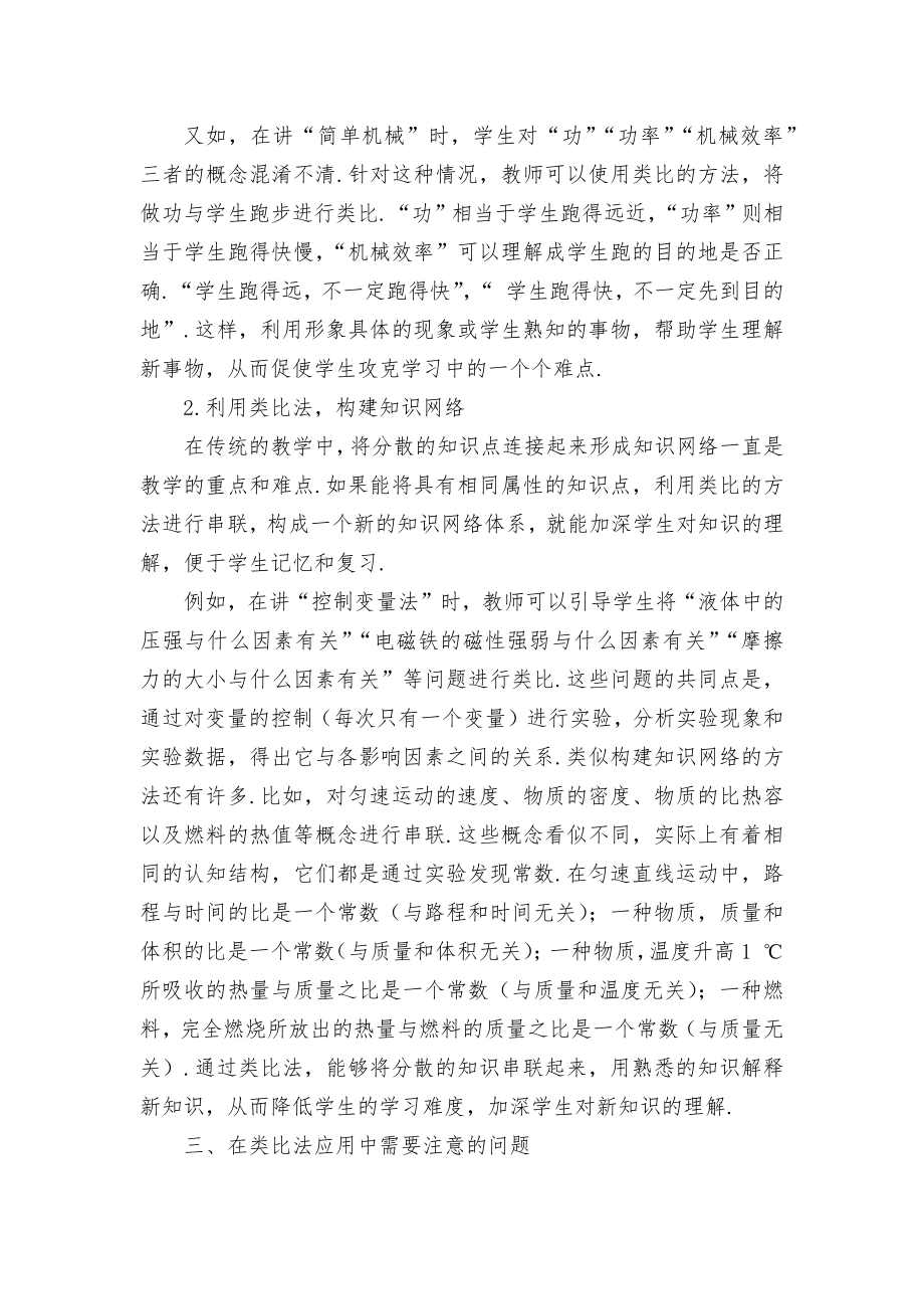 类比法在物理教学中的应用研究优秀获奖科研论文.docx_第2页