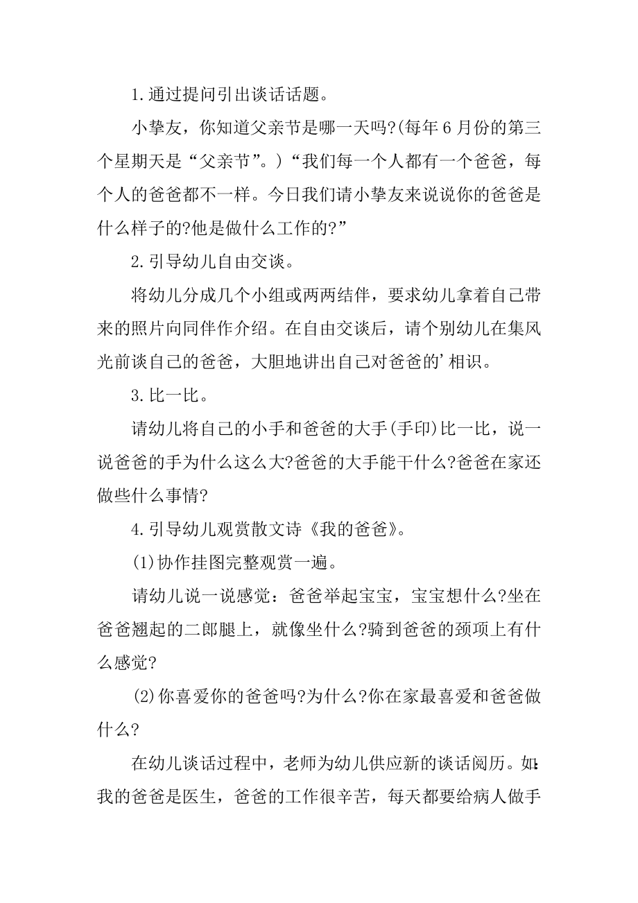 幼儿中班父亲节活动教案最新.docx_第2页