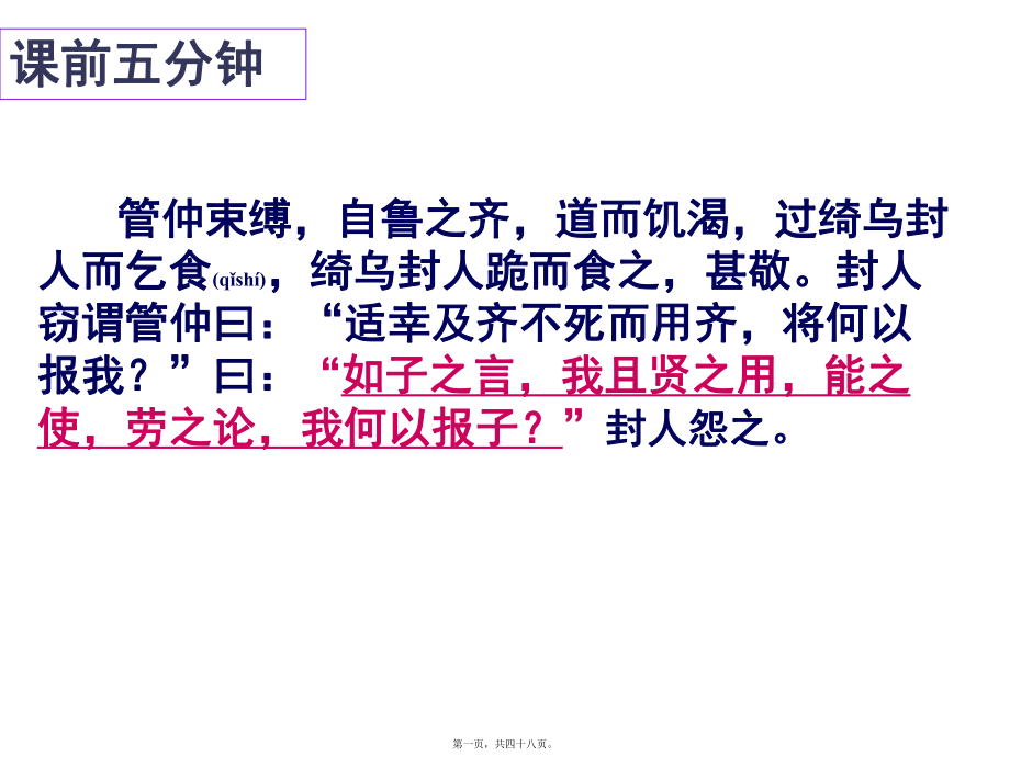 最新《如何提高文言翻译得分率》公开课(共48张PPT课件).pptx_第1页