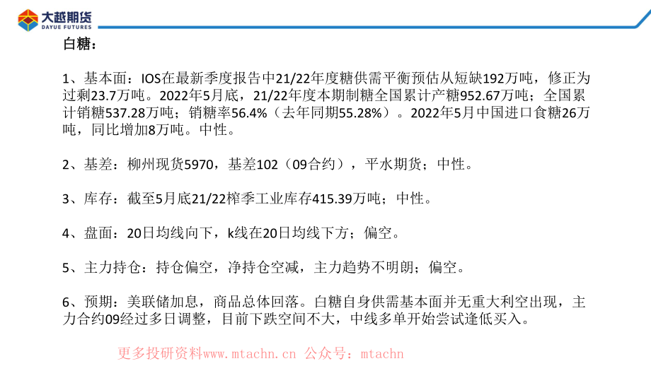 20220623-大越期货-白糖期货早报.pdf_第2页