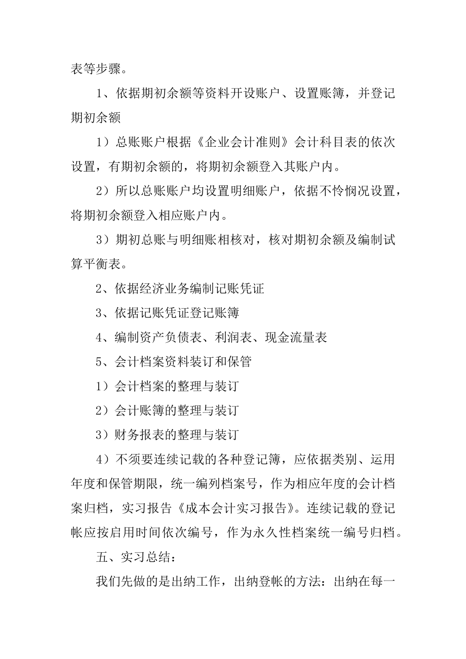 成本会计的实习报告例文.docx_第2页