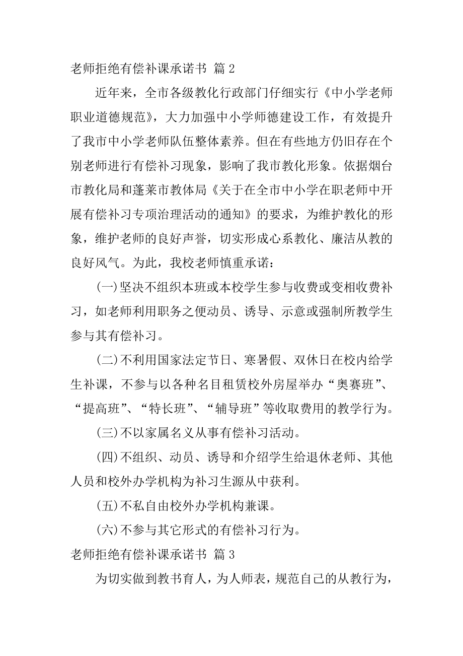 教师拒绝有偿补课承诺书例文.docx_第2页