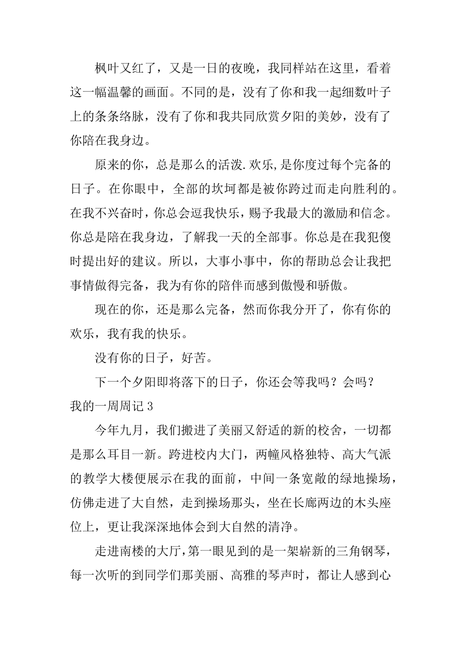 我的一周周记精编.docx_第2页