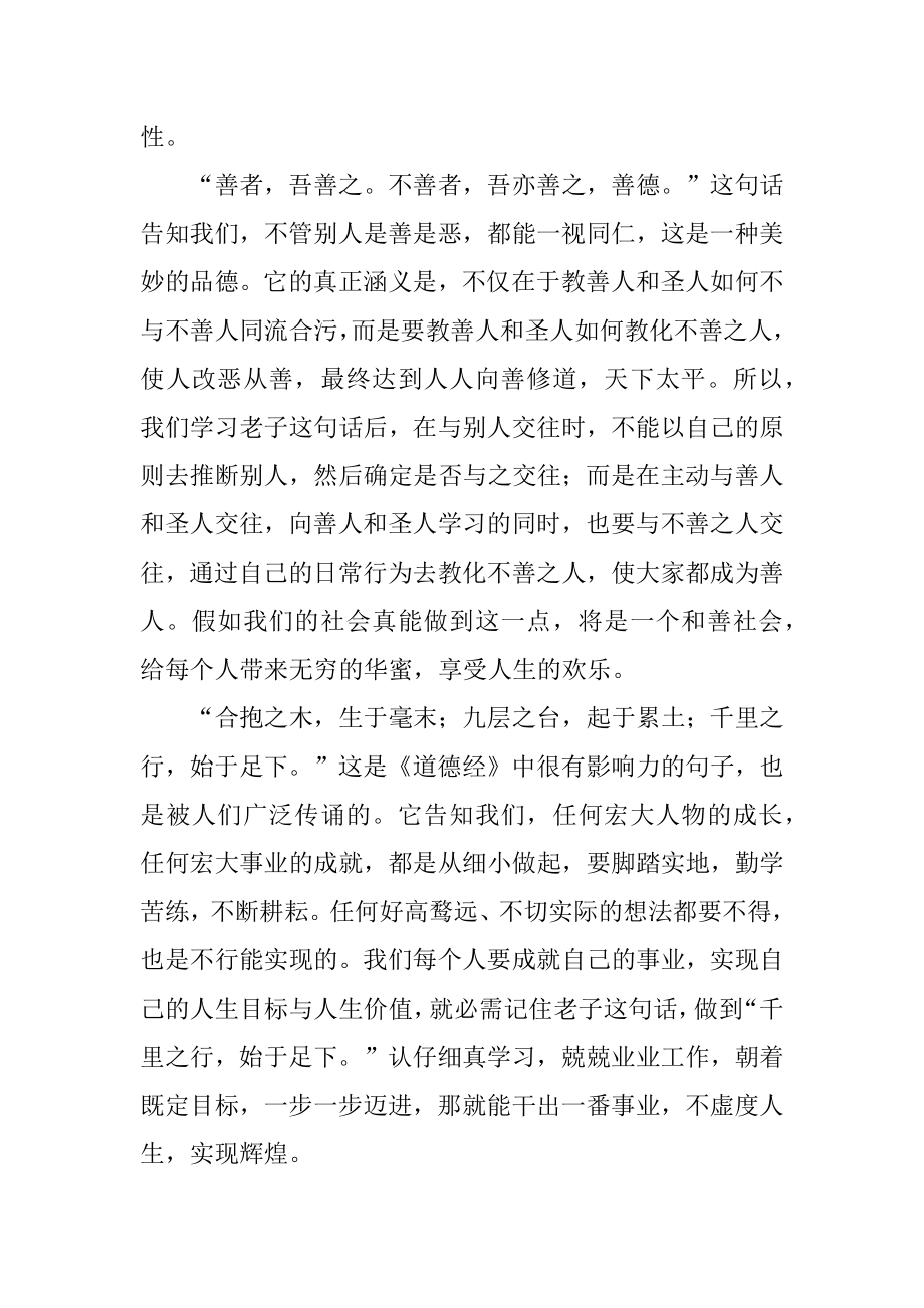 弘扬中华传统文化优秀演讲稿汇总.docx_第2页