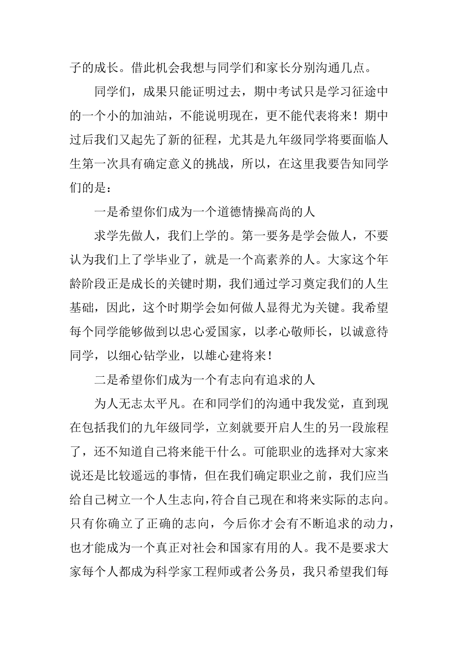 期中考试表彰大会发言稿范本.docx_第2页