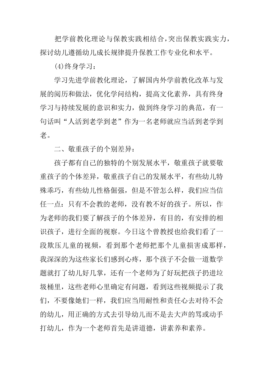 幼儿园教师暑假培训心得精编.docx_第2页