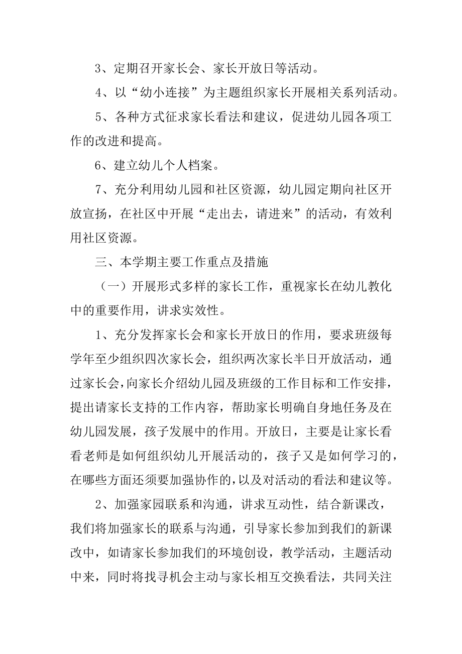 幼儿园社区活动工作计划范例.docx_第2页