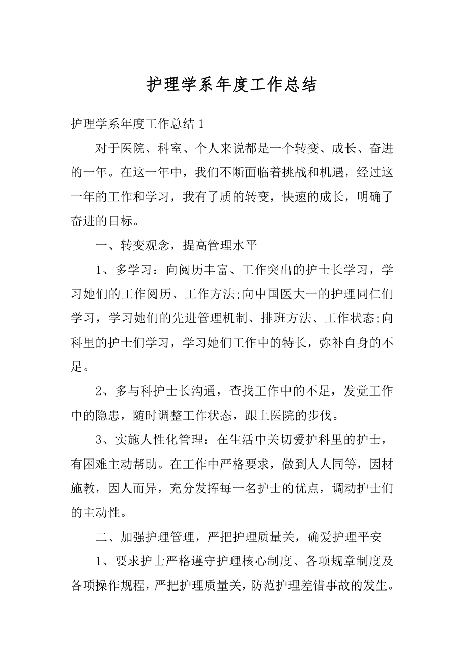 护理学系年度工作总结汇编.docx_第1页